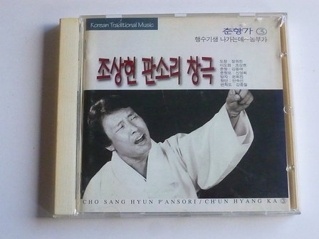 Cho Sang Hyun Pansori / Ch&uacute;n hyangka 3 ​​​​​​​Korean Traditional Music