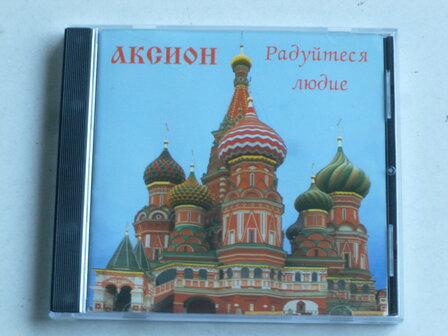 Akcnoh - Mykckon (Russische geestelijke liederen)