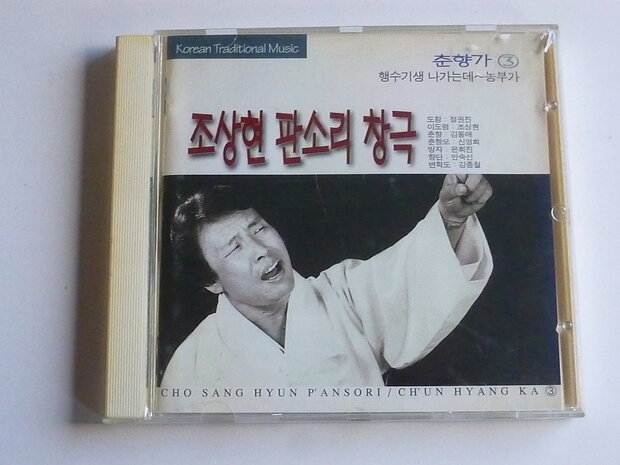 Cho Sang Hyun Pansori / Chún hyangka 3 ​​​​​​​Korean Traditional Music