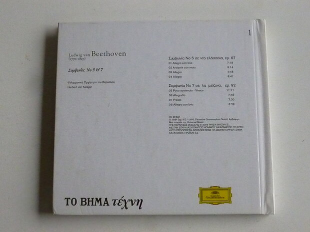 Beethoven - Symphony 5 & 7 / Herbert von Karajan (grieks)