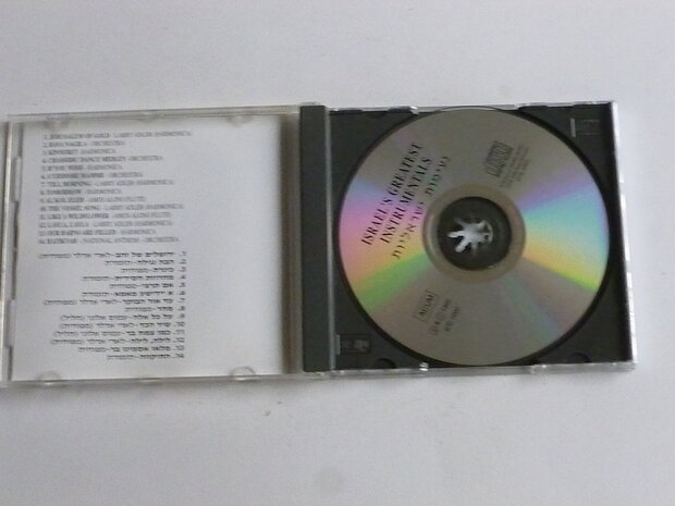 Israel's Greatest Instrumentals