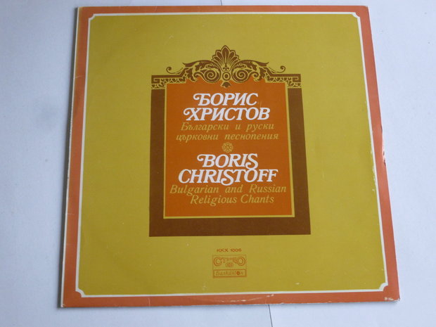 Boris Christoff - Bulgarian and Russian Religious Chants (LP)