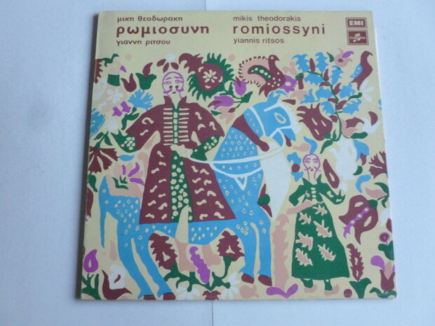 Mikis Theodorakis - Romiossyni / Yiannis Ritsos (LP)