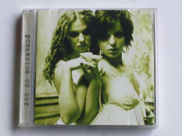 t.A.T.u. - 200 km/ H in the wrong lane